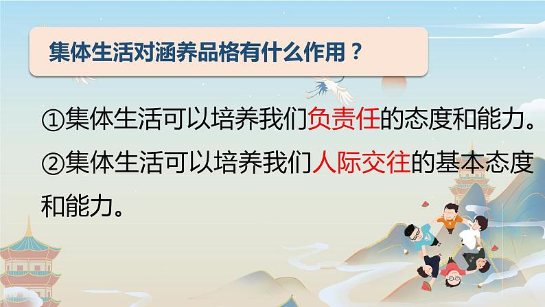 6.2 集体生活成就我 课件2022-2023学年部编版道德与法治七年级下册第8页