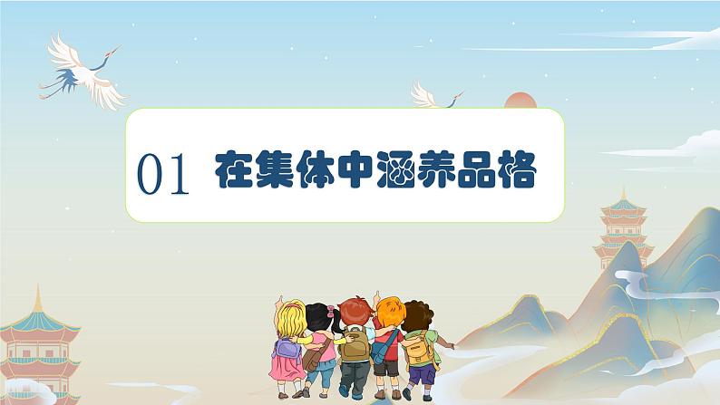 6.2 集体生活成就我 课件2022-2023学年部编版道德与法治七年级下册第3页