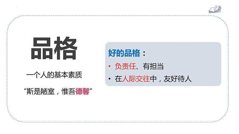 6.2 集体生活成就我 课件2022-2023学年部编版道德与法治七年级下册第4页