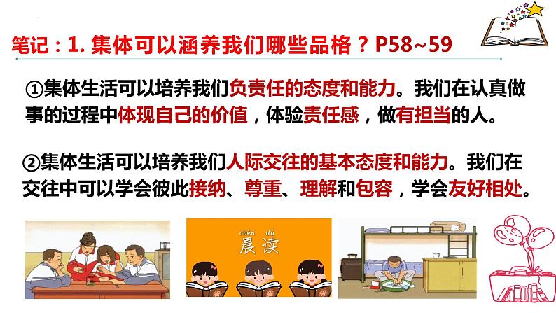 6.2 集体生活成就我 课件2022-2023学年部编版道德与法治七年级下册第8页