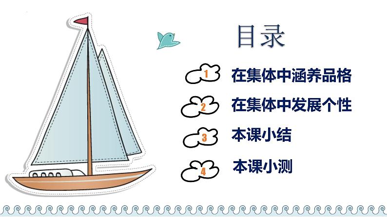 6.2 集体生活成就我 课件2022-2023学年部编版道德与法治七年级下册第4页