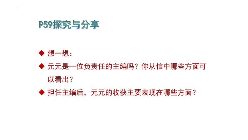 6.2 集体生活成就我 课件2022-2023学年部编版道德与法治七年级下册第7页