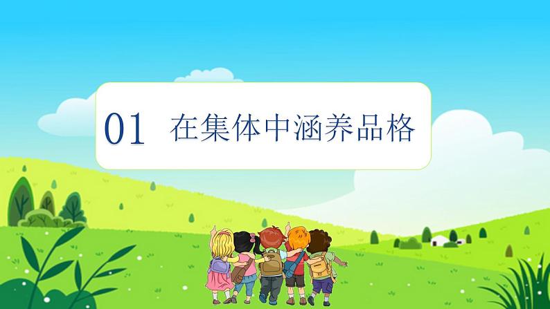 6.2 集体生活成就我 课件2022-2023学年部编版道德与法治七年级下册第3页
