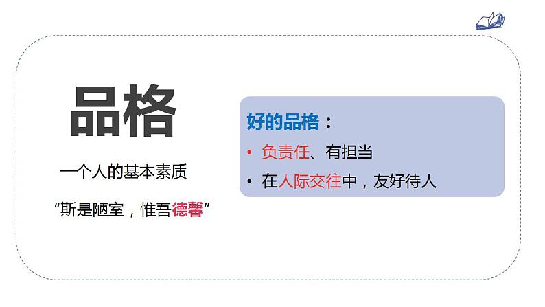 6.2 集体生活成就我 课件2022-2023学年部编版道德与法治七年级下册第4页