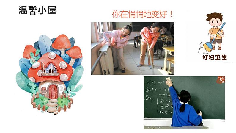 6.2 集体生活成就我 课件2022-2023学年部编版道德与法治七年级下册第5页