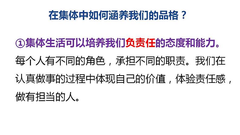 6.2 集体生活成就我 课件2022-2023学年部编版道德与法治七年级下册第7页