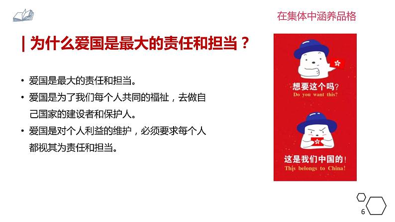 6.2 集体生活成就我 课件2022-2023学年部编版道德与法治七年级下册第6页