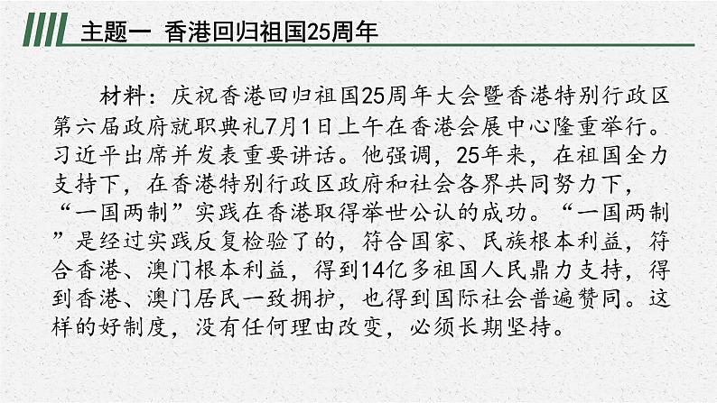 安徽省2023届中考道德与法治(时政热点)专题六 重大周年纪念 课件第2页