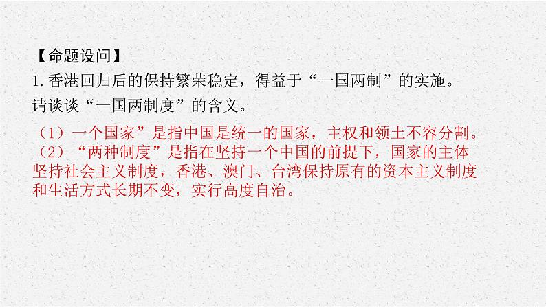 安徽省2023届中考道德与法治(时政热点)专题六 重大周年纪念 课件第3页