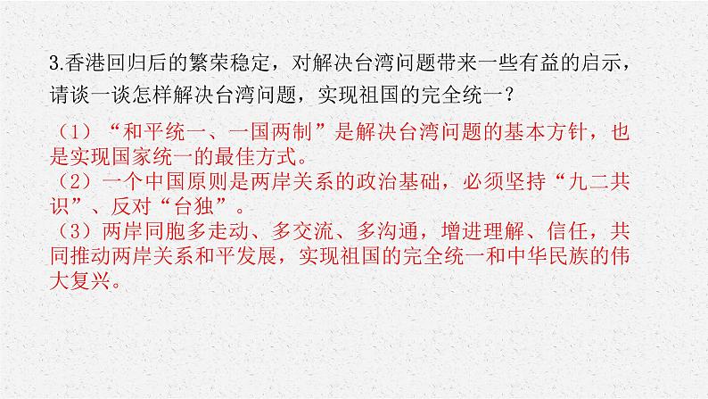 安徽省2023届中考道德与法治(时政热点)专题六 重大周年纪念 课件第5页