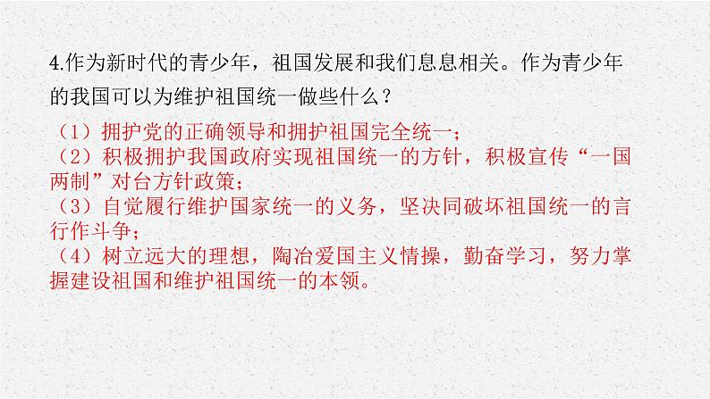 安徽省2023届中考道德与法治(时政热点)专题六 重大周年纪念 课件第6页