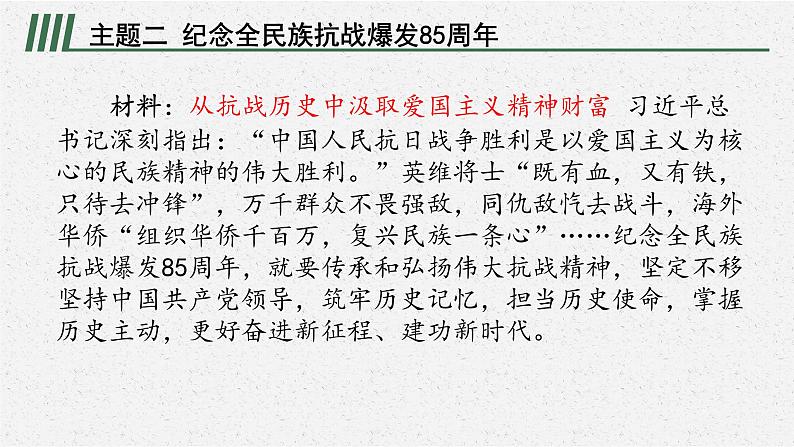 安徽省2023届中考道德与法治(时政热点)专题六 重大周年纪念 课件第7页