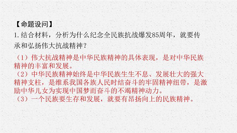 安徽省2023届中考道德与法治(时政热点)专题六 重大周年纪念 课件第8页