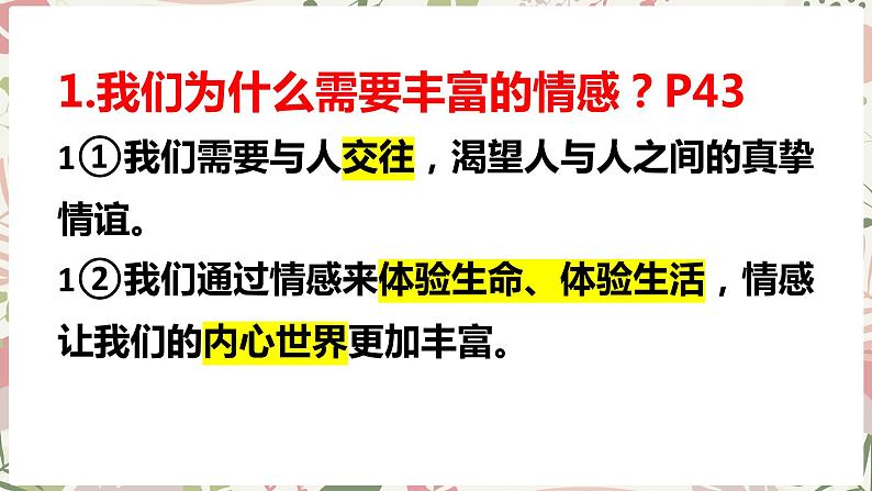 2022-2023学年部编版道德与法治七年级下册5.1 我们的情感世界 课件第5页