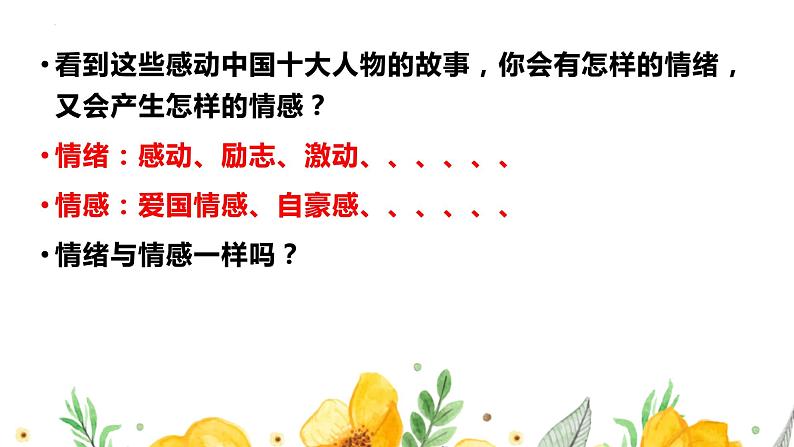 2022-2023学年部编版道德与法治七年级下册5.1 我们的情感世界 课件第3页