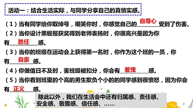 2022-2023学年部编版道德与法治七年级下册5.1 我们的情感世界 课件第4页