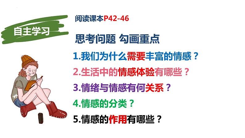 2022-2023学年部编版道德与法治七年级下册5.1 我们的情感世界 课件第2页