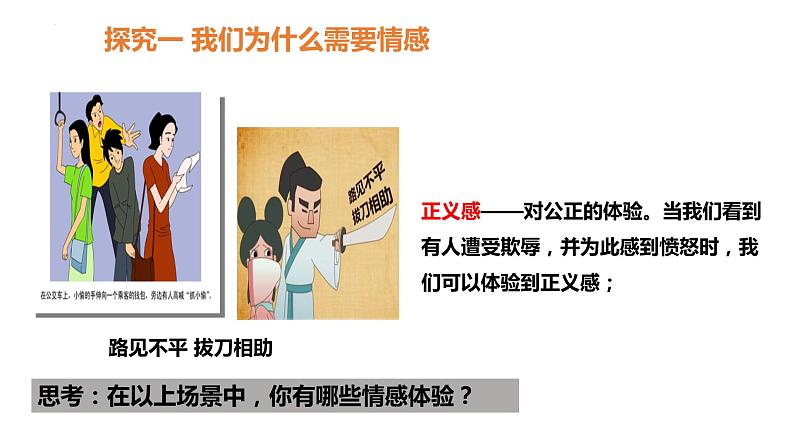 2022-2023学年部编版道德与法治七年级下册5.1 我们的情感世界 课件第2页