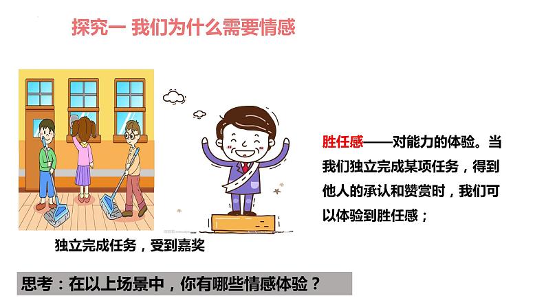 2022-2023学年部编版道德与法治七年级下册5.1 我们的情感世界 课件第3页