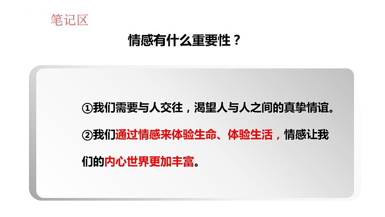 2022-2023学年部编版道德与法治七年级下册5.1 我们的情感世界 课件第5页