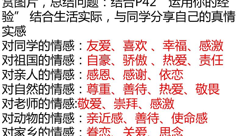 2022-2023学年部编版道德与法治七年级下册5.1 我们的情感世界 课件第2页