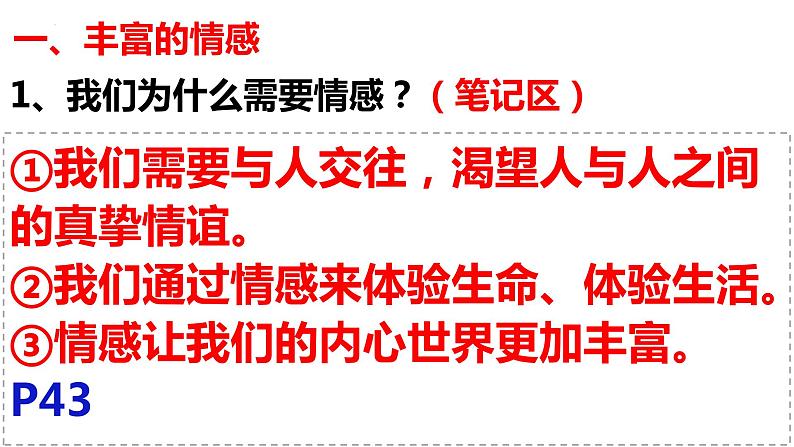 2022-2023学年部编版道德与法治七年级下册5.1 我们的情感世界 课件第4页