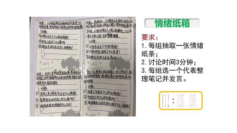 2022-2023学年部编版道德与法治七年级下册4.2 情绪的管理 课件第6页