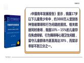 2022-2023学年部编版道德与法治七年级下册4.2 情绪的管理 课件