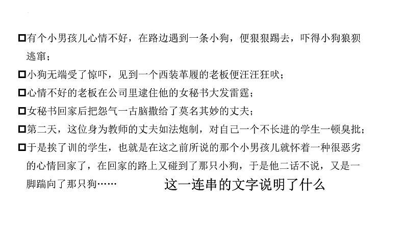 2022-2023学年部编版道德与法治七年级下册4.2 情绪的管理 课件第2页