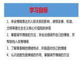 2022-2023学年部编版道德与法治七年级下册4.2 情绪的管理 课件-