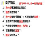 2022-2023学年部编版道德与法治七年级下册4.2 情绪的管理 课件-