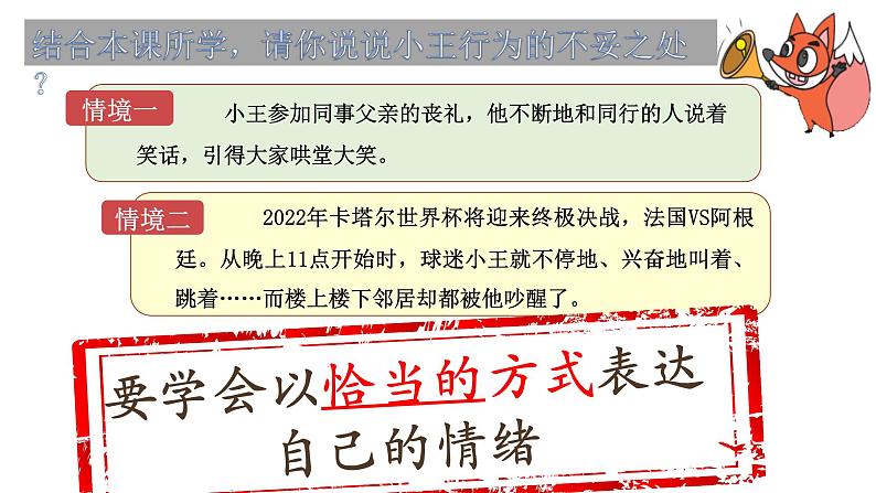 2022-2023学年部编版道德与法治七年级下册4.2 情绪的管理 课件-第8页