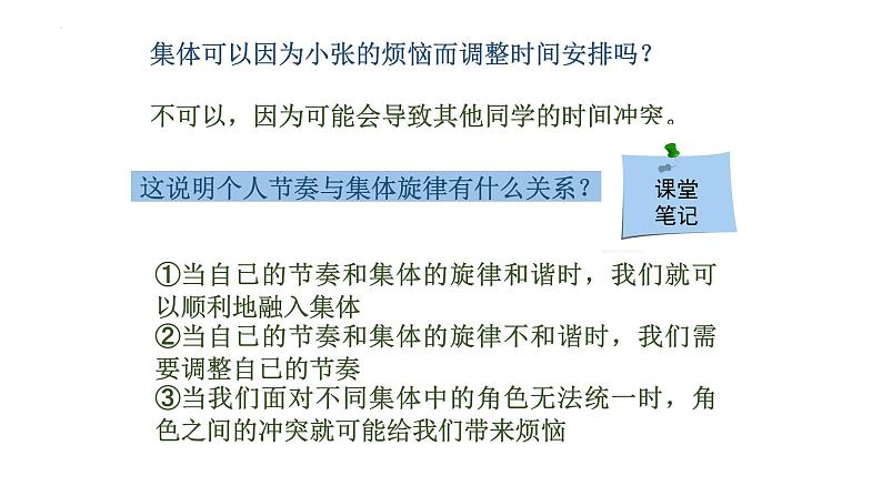 2022-2023学年部编版道德与法治七年级下册7.2节奏与旋律 课件第8页