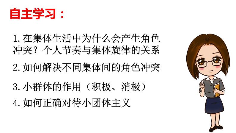 2022-2023学年部编版道德与法治七年级下册7.2 节奏与旋律 课件第4页