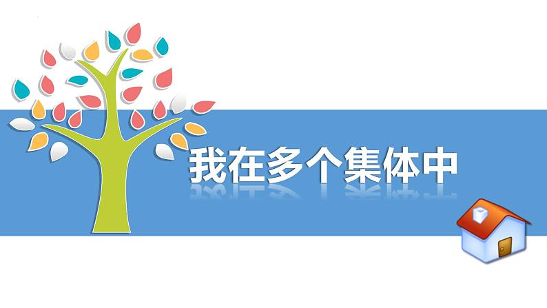 2022-2023学年部编版道德与法治七年级下册7.2 节奏与旋律 课件第3页