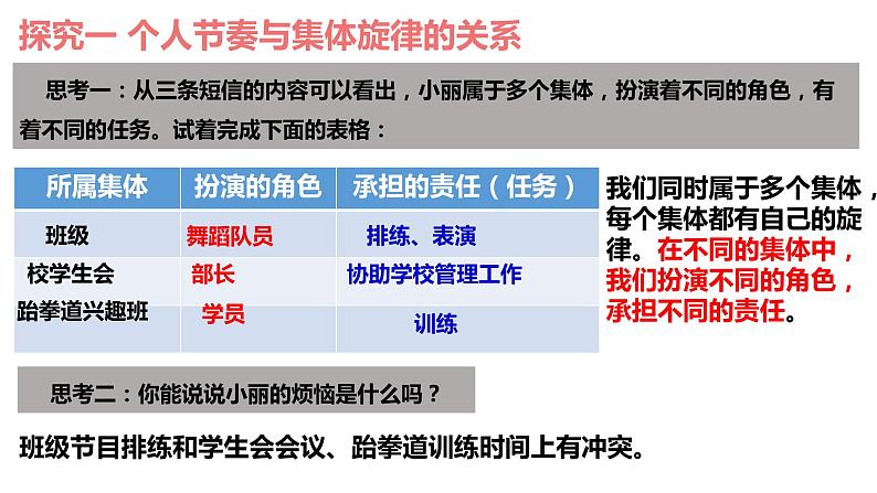 2022-2023学年部编版道德与法治七年级下册7.2 节奏与旋律 课件第5页