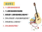 2022-2023学年部编版道德与法治七年级下册7.1单音与和声  课件