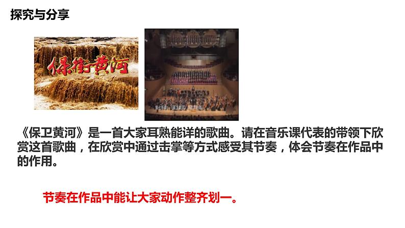 2022-2023学年部编版道德与法治七年级下册7.2 节奏与旋律 课件03