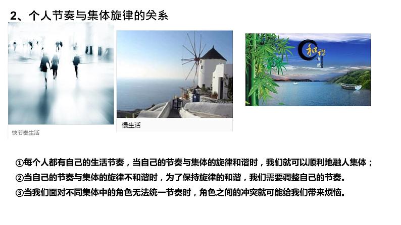 2022-2023学年部编版道德与法治七年级下册7.2 节奏与旋律 课件04