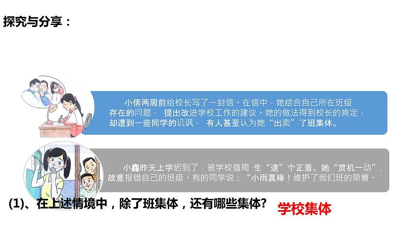 2022-2023学年部编版道德与法治七年级下册7.2 节奏与旋律 课件05