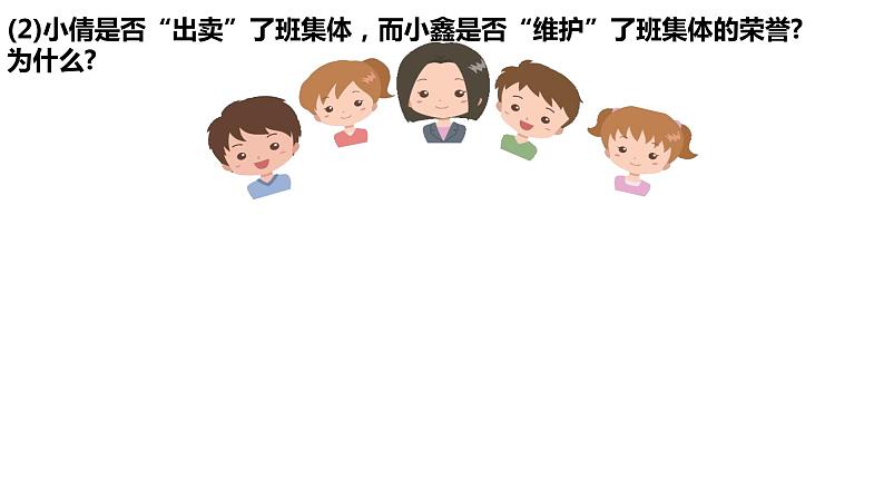 2022-2023学年部编版道德与法治七年级下册7.2 节奏与旋律 课件06