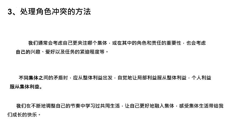 2022-2023学年部编版道德与法治七年级下册7.2 节奏与旋律 课件07