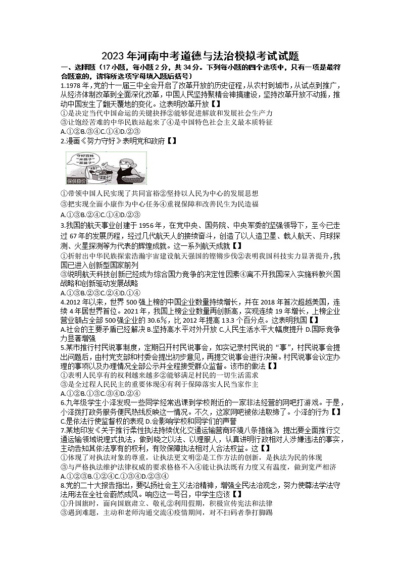 2023年河南中考道德与法治模拟考试题（含答案）第1页