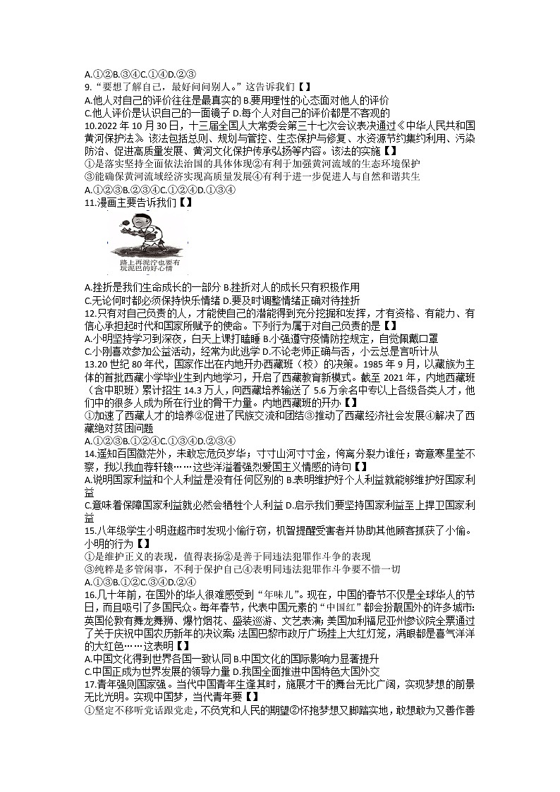 2023年河南中考道德与法治模拟考试题（含答案）第2页