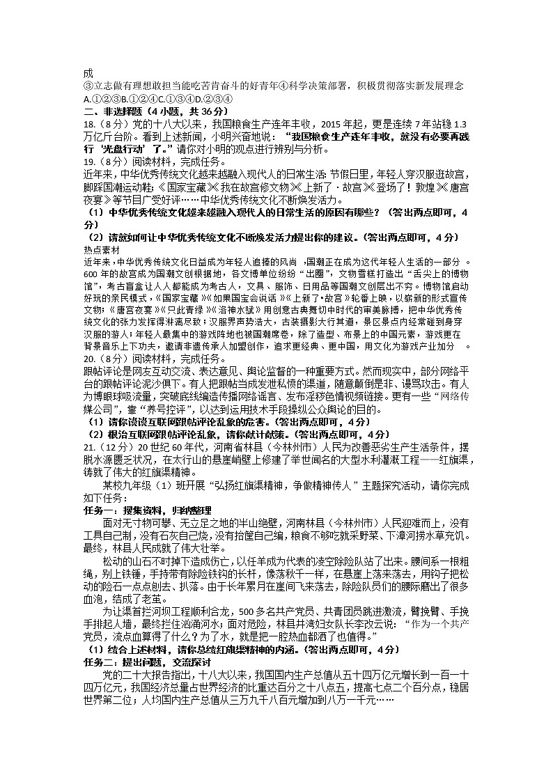 2023年河南中考道德与法治模拟考试题（含答案）第3页