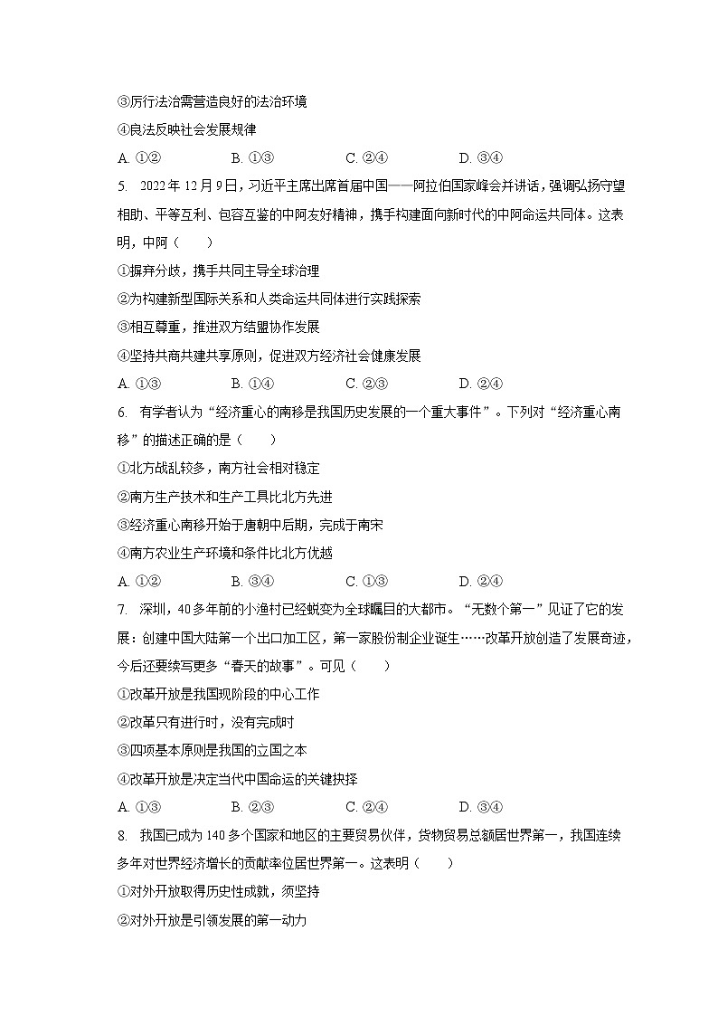 2023年浙江省宁波市中考模拟道德与法治试卷（含答案）02