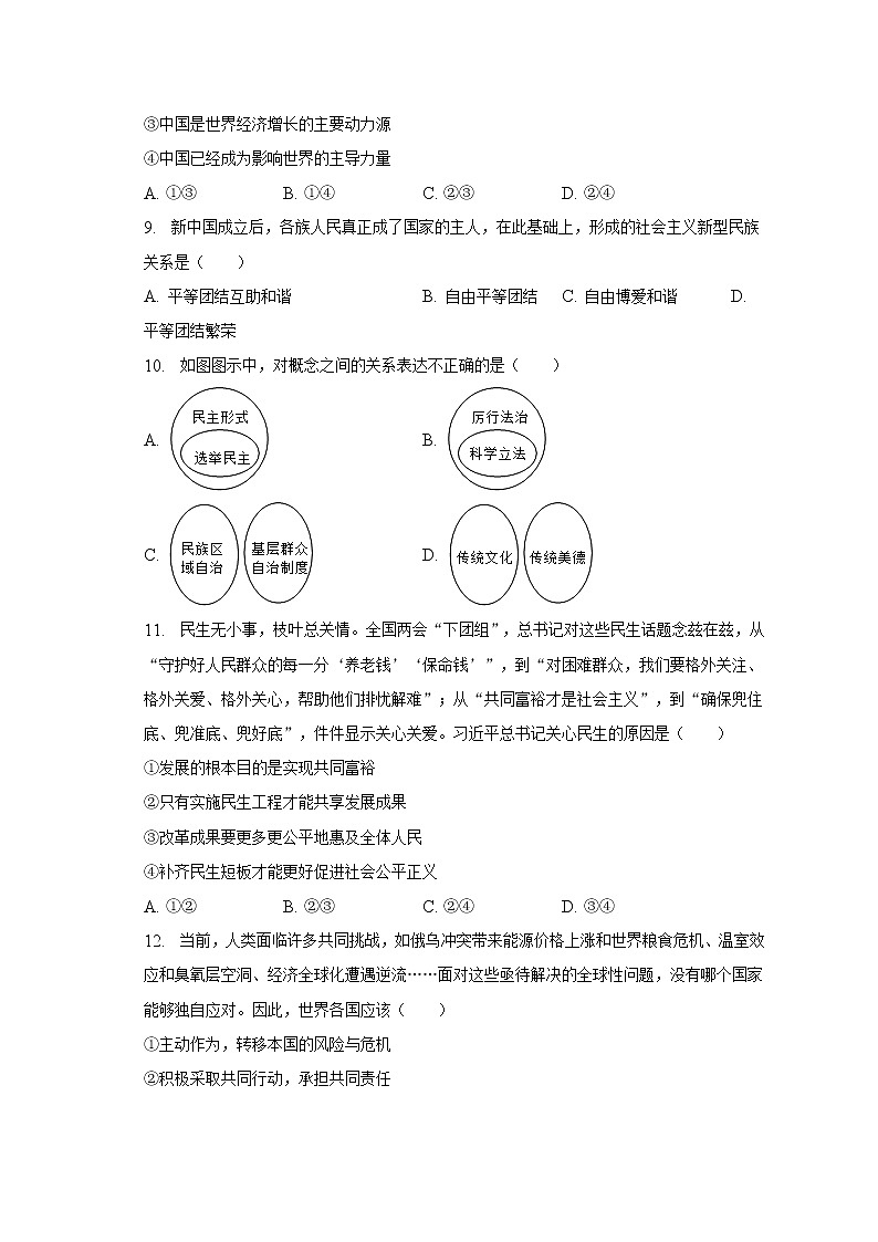 2023年浙江省宁波市中考模拟道德与法治试卷（含答案）03