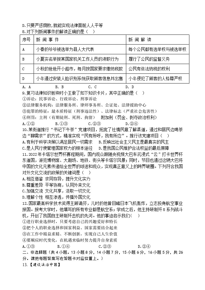 江苏省宿迁市2022-2023学年九年级下学期第四次模拟测试道德与法治试卷（含答案）02