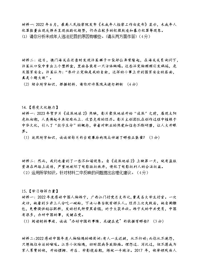 江苏省宿迁市2022-2023学年九年级下学期第四次模拟测试道德与法治试卷（含答案）03