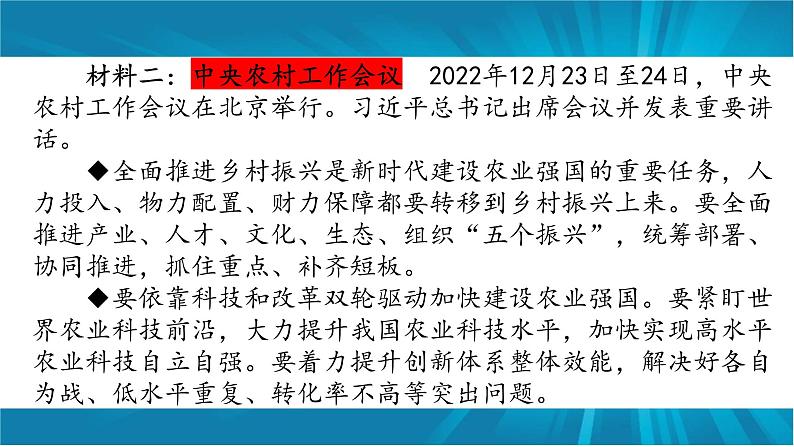 安徽省2023届中考道德与法治(时政热点)专题六 乡村振兴 课件第3页